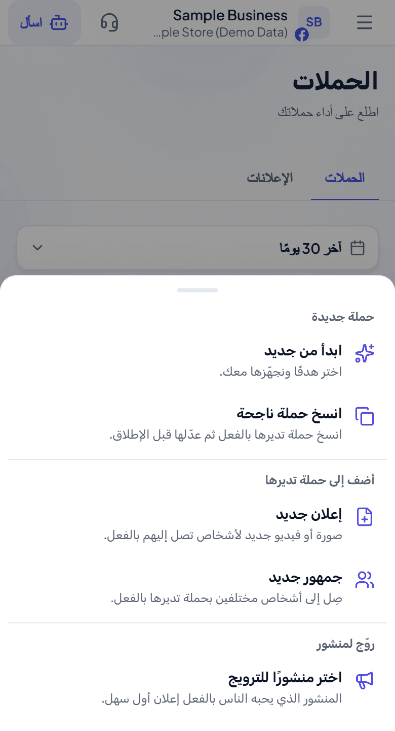 قائمة الحملة الجديدة في Adstyr مع اختيار هدف الحملة