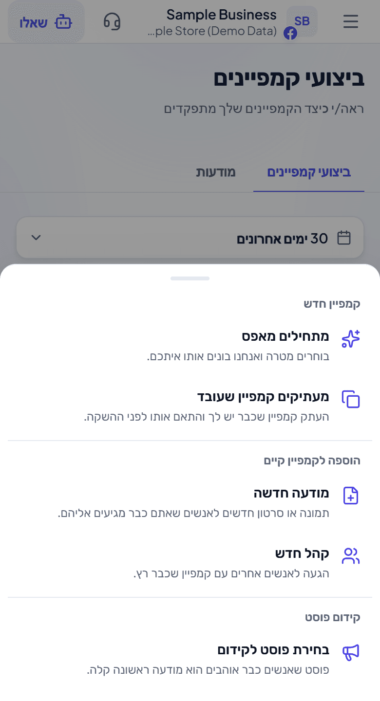 תפריט קמפיין חדש ב-Adstyr עם בחירה בין מטרות קמפיין