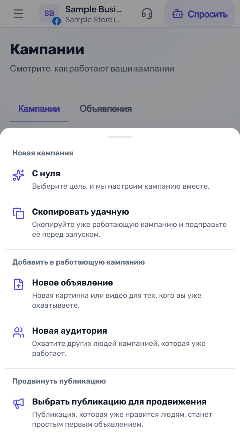 Меню новой кампании в Adstyr с выбором цели кампании